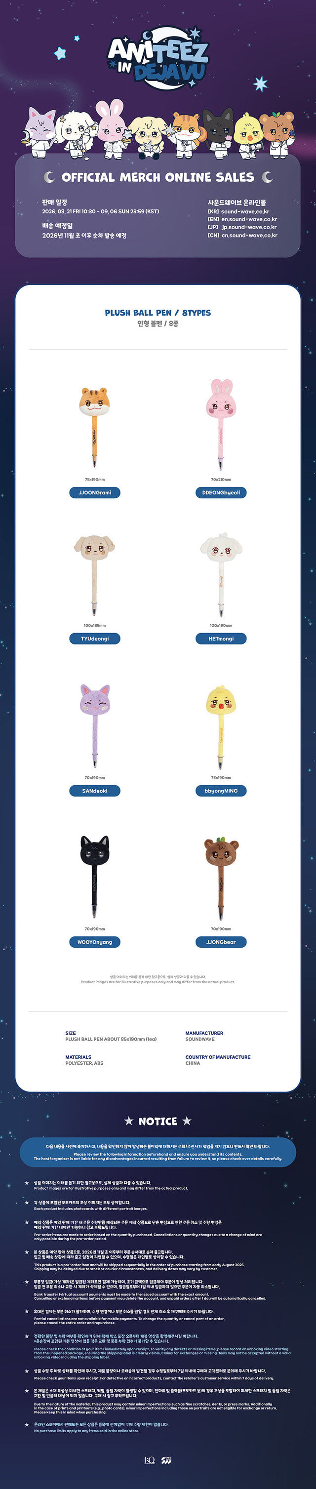 ATEEZ X ANITEEZ POP-UP [ANITEEZ IN DEJA VU] MD 10. Plush Ball Pen