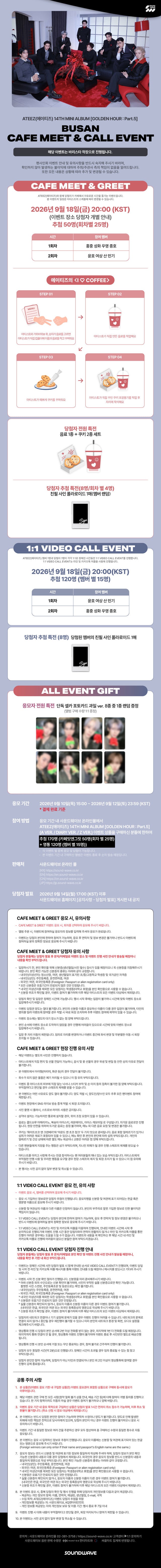 [PRÉ-COMMANDE] ATEEZ GOLDEN HOUR PART.5 SOUNDWAVE EVENT [PHOTOBOOK VER.]