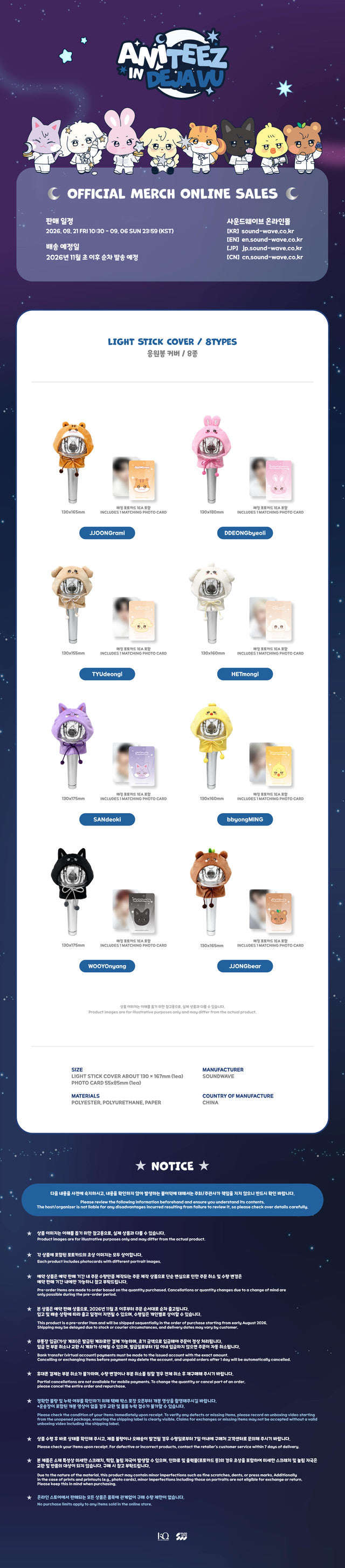 ATEEZ X ANITEEZ POP-UP [ANITEEZ IN DEJA VU] MD 04. Light Stick Cover