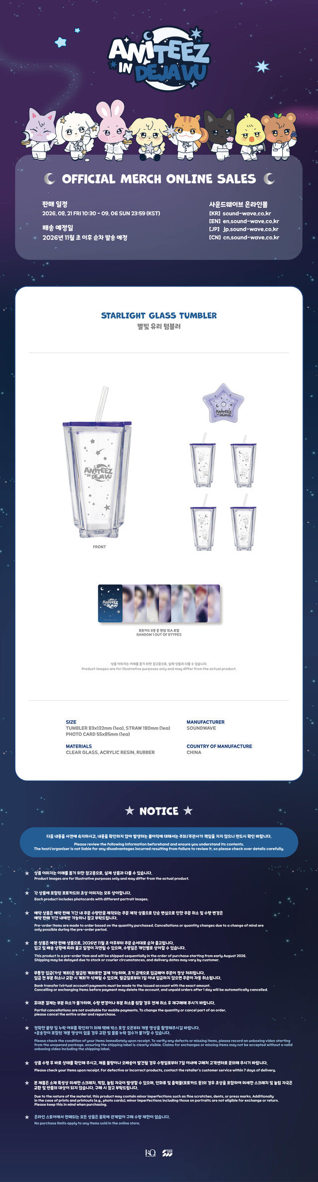 ATEEZ X ANITEEZ POP-UP [ANITEEZ IN DEJA VU] MD 08. Starlight Glass Tumbler